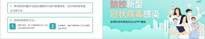 疫情防控科普知识培训企业复工防护培训课件PPT模板第5张