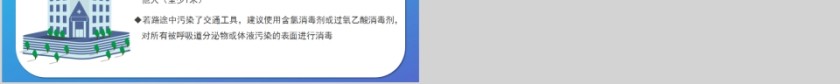 武汉新型冠状病毒预防新型冠状病毒肺炎防治知识宣讲PPT模板第6张