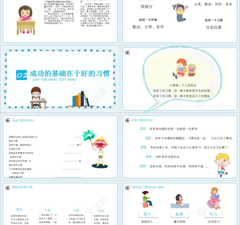 可爱卡通新学期开学第一课PPT模板第2张