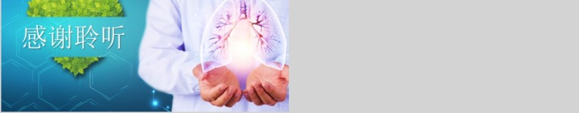 新型冠状病毒感染病例诊疗方案PPT模板第8张