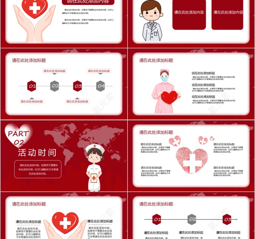 世界红十字日志愿者活动策划PPT模板第2张