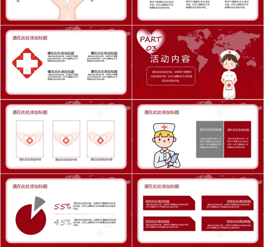 世界红十字日志愿者活动策划PPT模板第3张