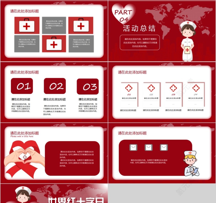 世界红十字日志愿者活动策划PPT模板第4张