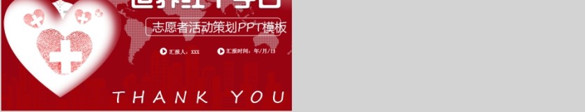 世界红十字日志愿者活动策划PPT模板第5张
