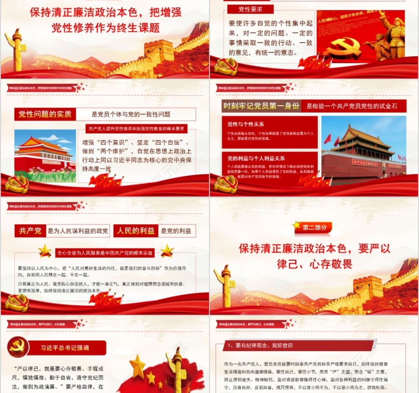 不忘初心牢记使命主题教育专题学习PPT模板第2张