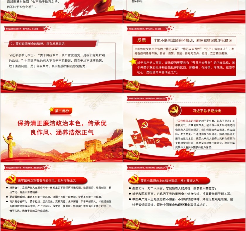 不忘初心牢记使命主题教育专题学习PPT模板第3张