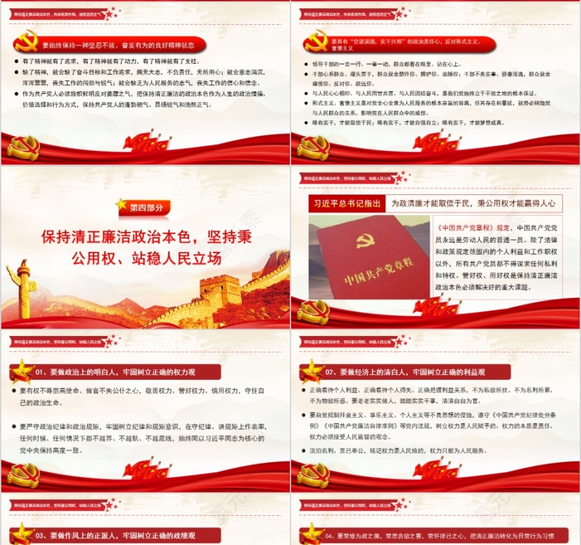 不忘初心牢记使命主题教育专题学习PPT模板第4张