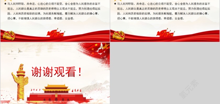 不忘初心牢记使命主题教育专题学习PPT模板第5张