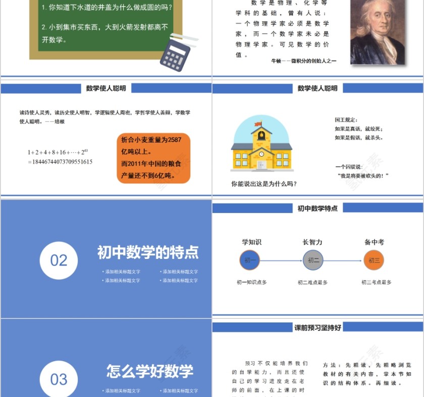 简约清新初中数学开学第一课走进数学世界PPT模板第2张