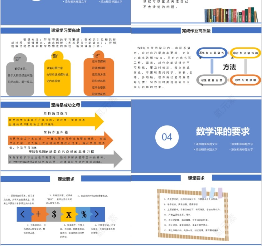 简约清新初中数学开学第一课走进数学世界PPT模板第3张