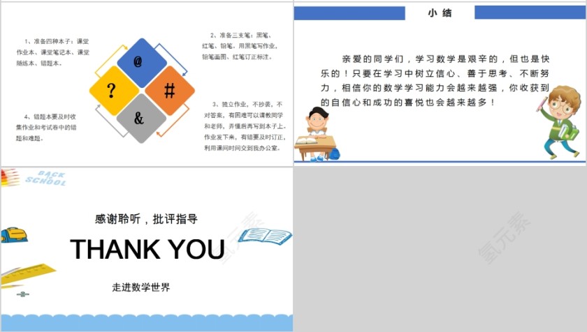 简约清新初中数学开学第一课走进数学世界PPT模板第4张