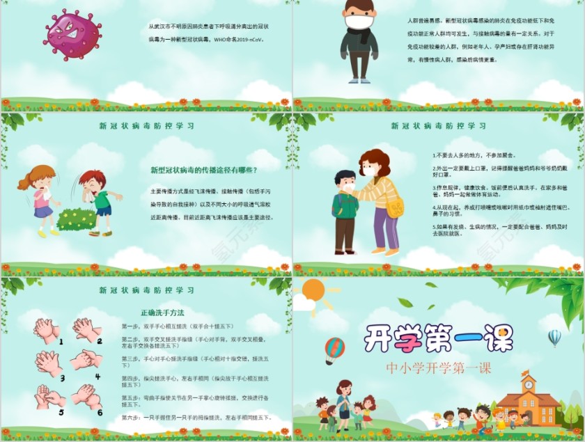 中小学开学第一课预防新冠肺炎主题班会PPT第5张