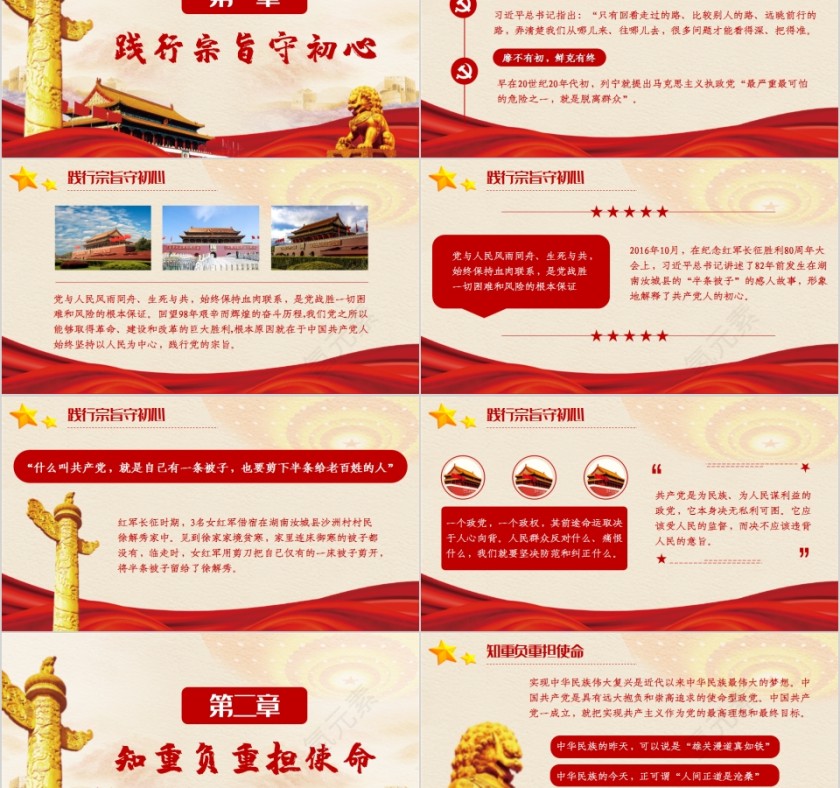 深刻领会“不忘初心，牢记使命”主题教育的总要求第2张