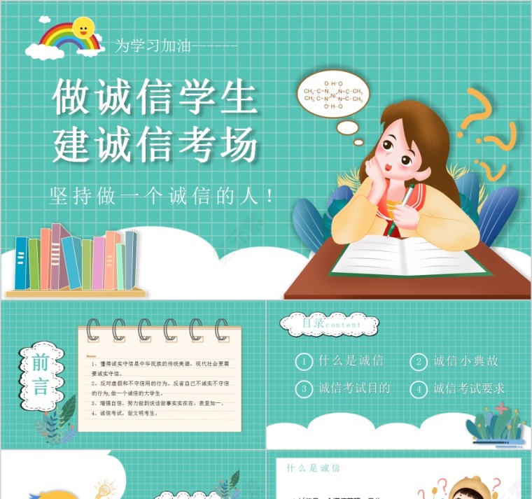 简约清新做诚信学生建诚信考场PPT模板第1张