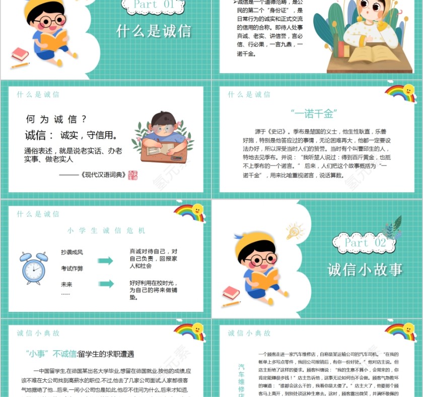 简约清新做诚信学生建诚信考场PPT模板第2张