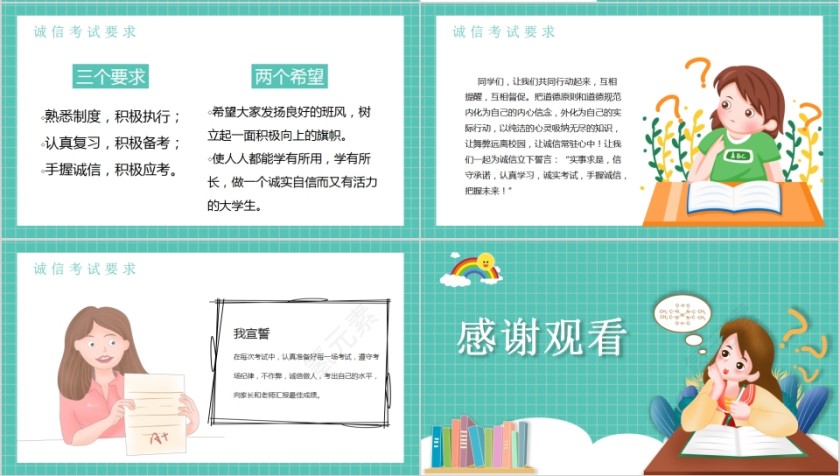 简约清新做诚信学生建诚信考场PPT模板第4张