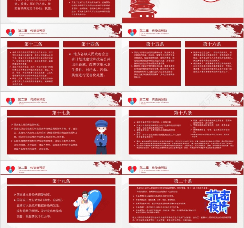 中华人民共和国传染病防治法PPT模板第3张