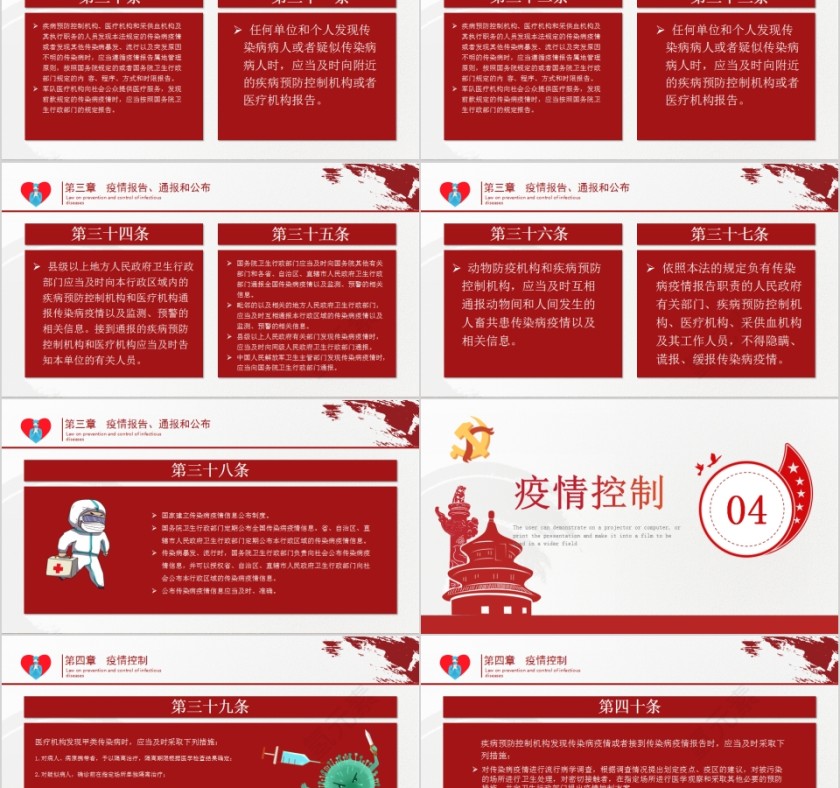 中华人民共和国传染病防治法PPT模板第5张