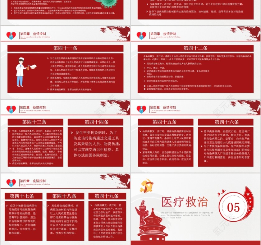 中华人民共和国传染病防治法PPT模板第6张