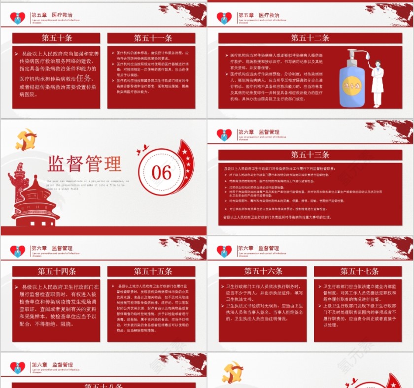中华人民共和国传染病防治法PPT模板第7张
