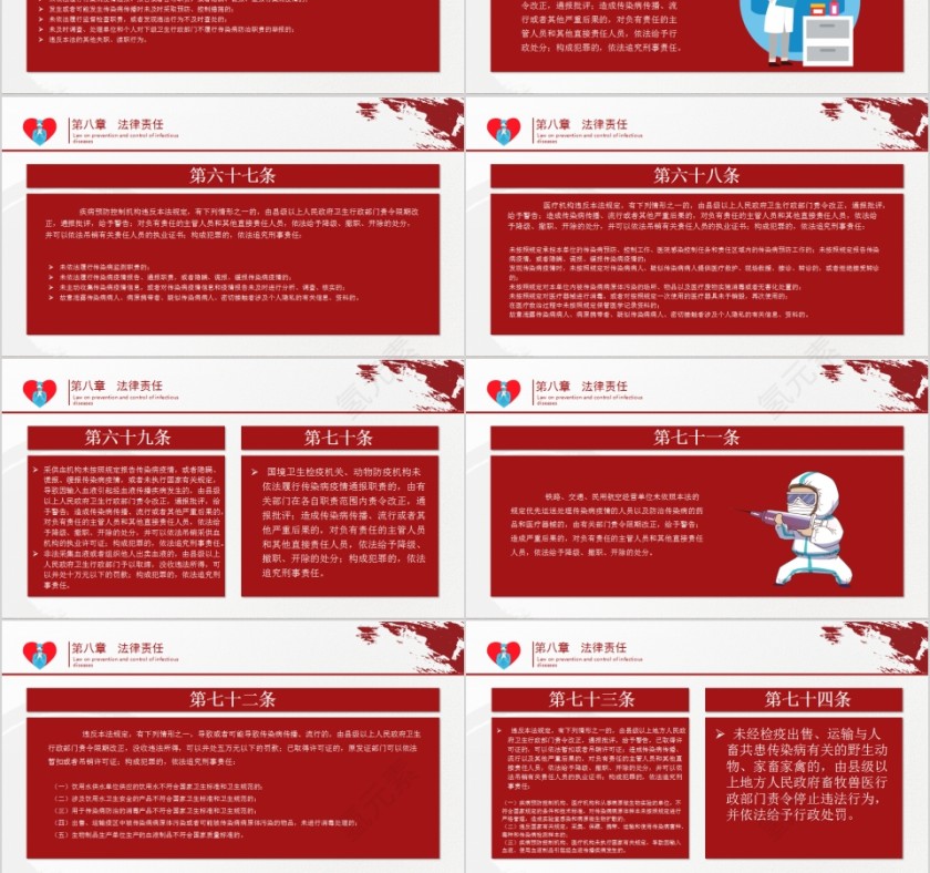 中华人民共和国传染病防治法PPT模板第9张