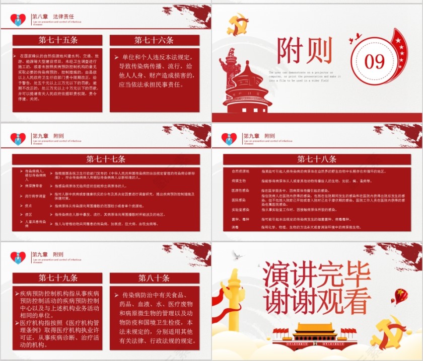 中华人民共和国传染病防治法PPT模板第10张