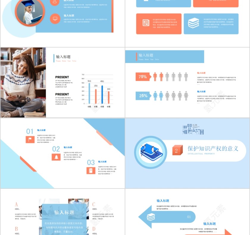 保护知识产权主题班会PPT模板第2张