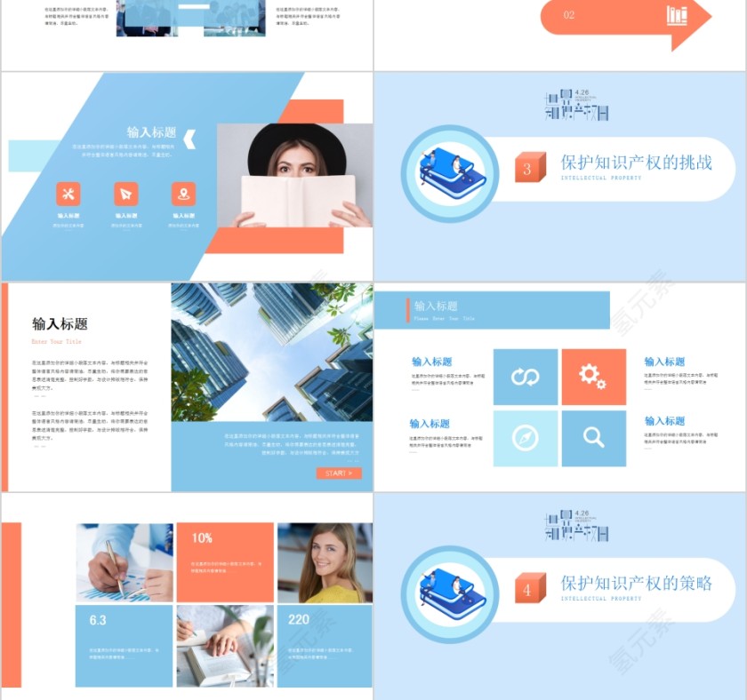 保护知识产权主题班会PPT模板第3张