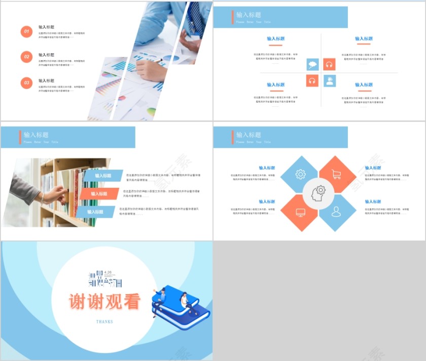 保护知识产权主题班会PPT模板第4张