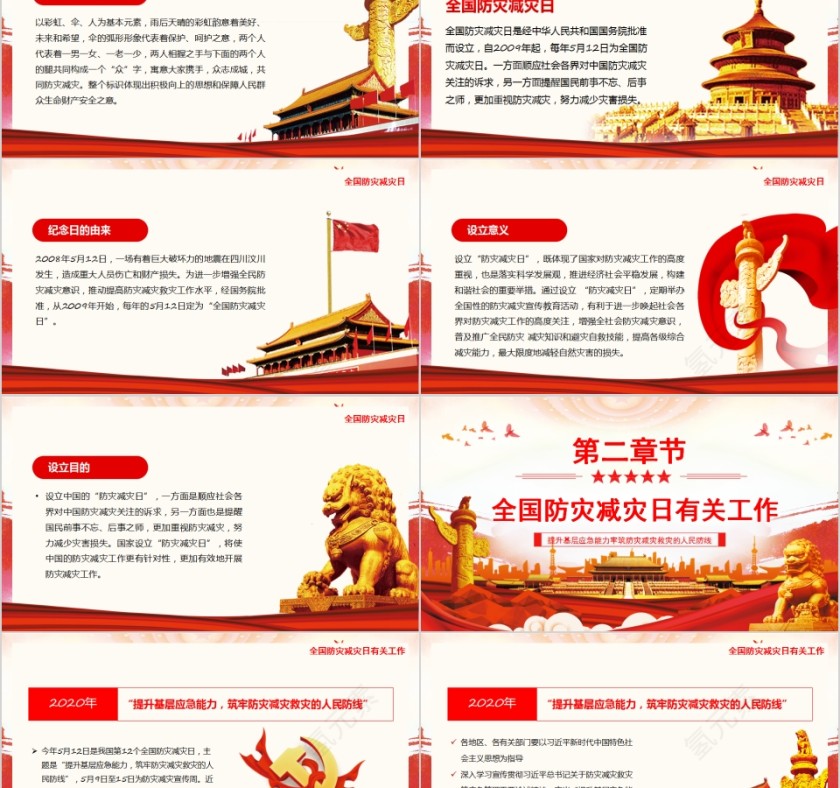 2020年全国防灾减灾日PPT模板第2张