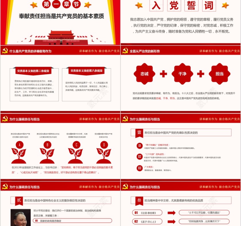 讲奉献有作为党员党课学习培训PPT课件第2张