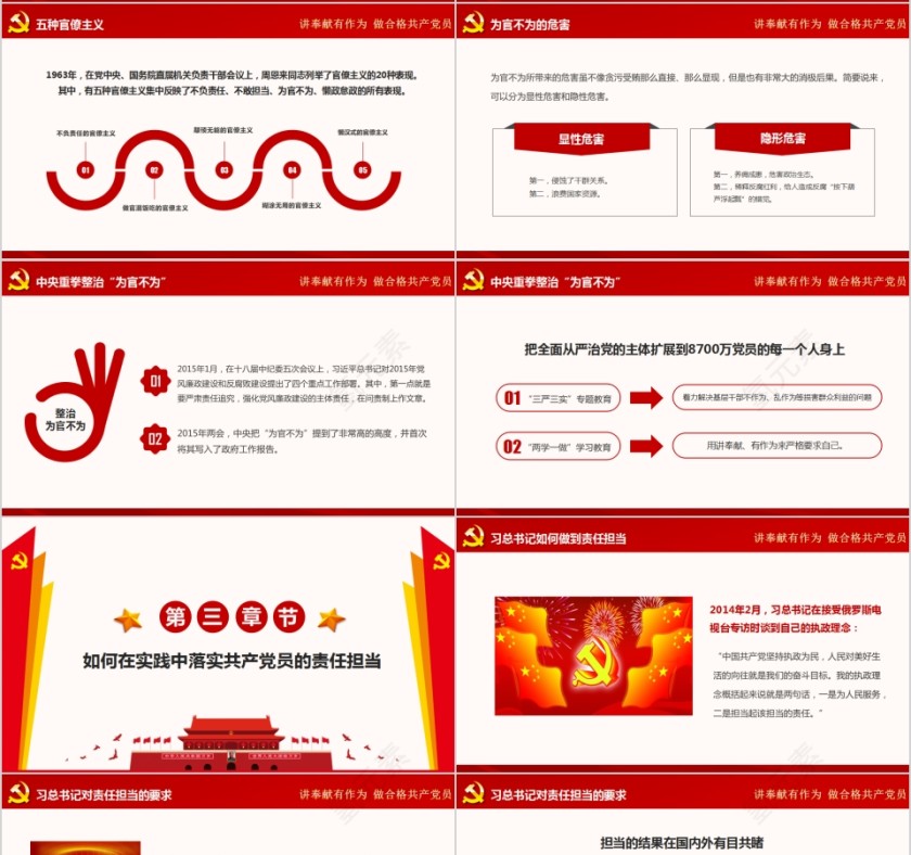 讲奉献有作为党员党课学习培训PPT课件第4张