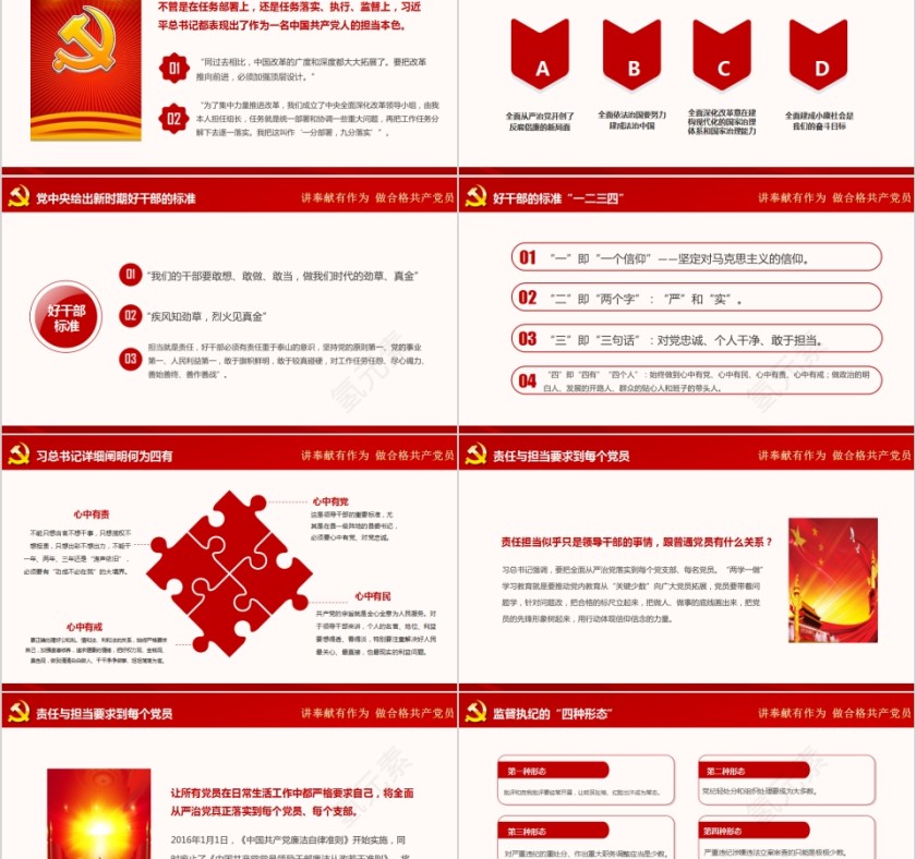 讲奉献有作为党员党课学习培训PPT课件第5张
