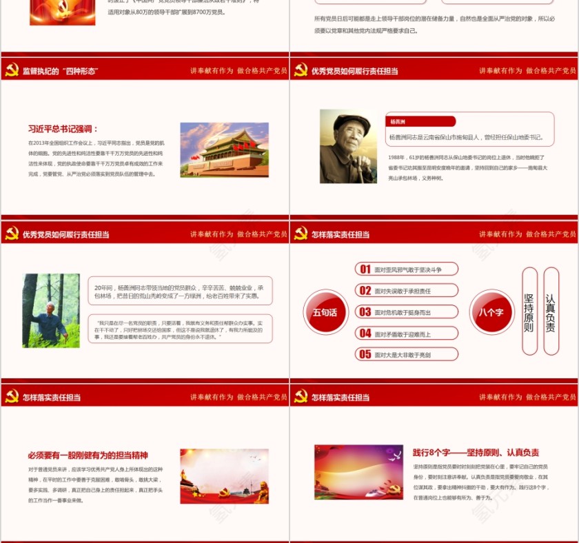 讲奉献有作为党员党课学习培训PPT课件第6张