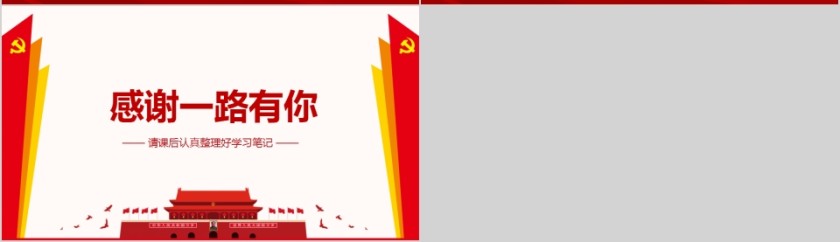 讲奉献有作为党员党课学习培训PPT课件第7张