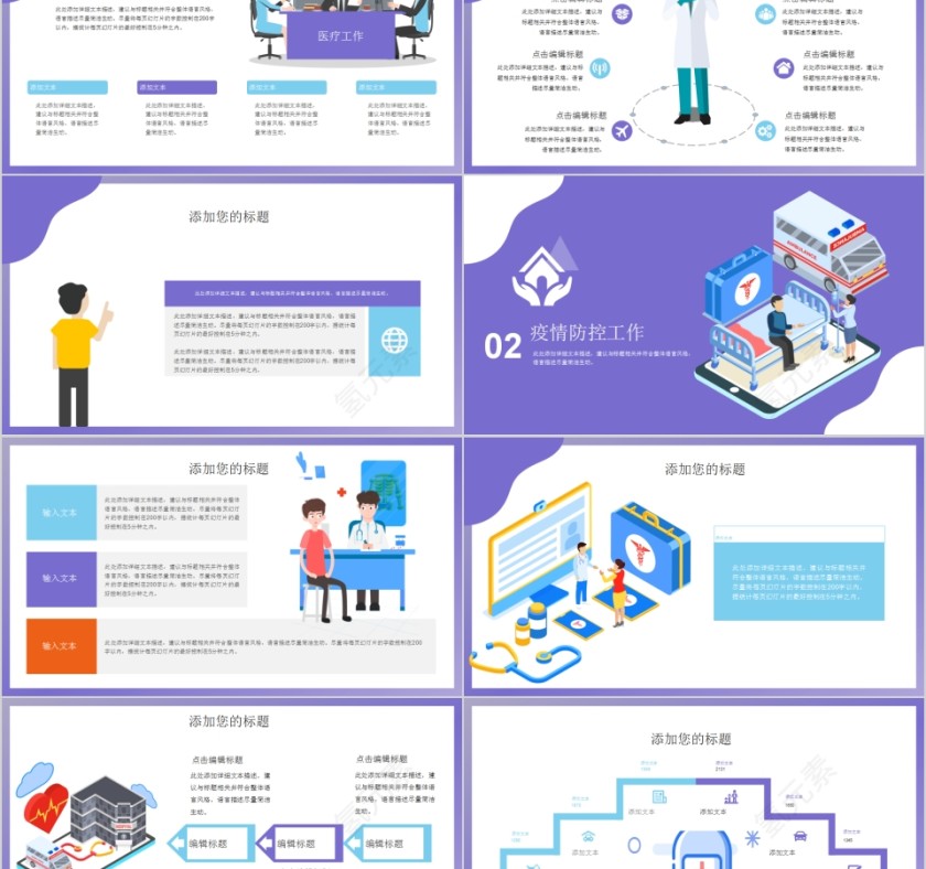 简约防控新型冠状病毒感染PPT模板第2张