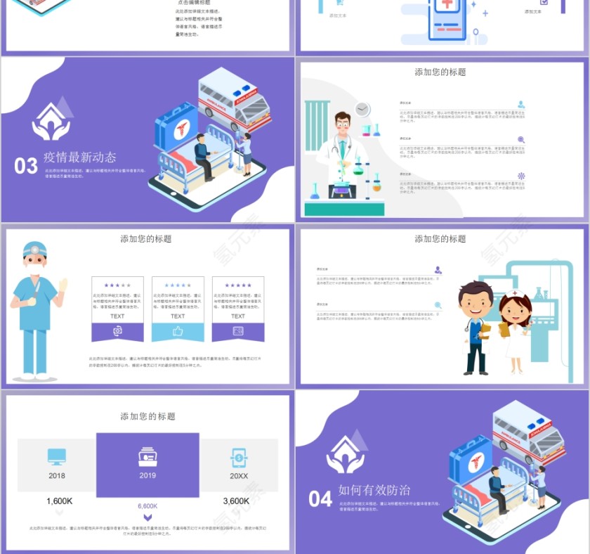 简约防控新型冠状病毒感染PPT模板第3张