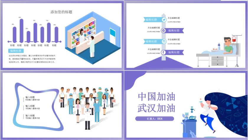 简约防控新型冠状病毒感染PPT模板第4张