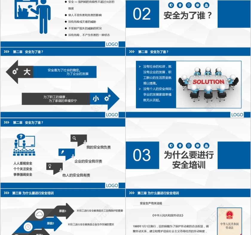 安全生产培训课件PPT模板第2张