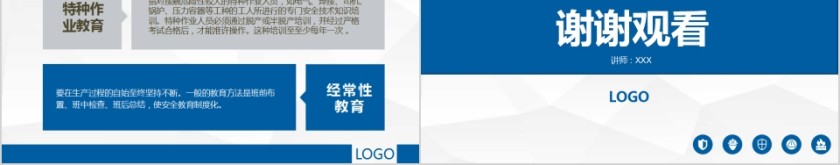 安全生产培训课件PPT模板第8张