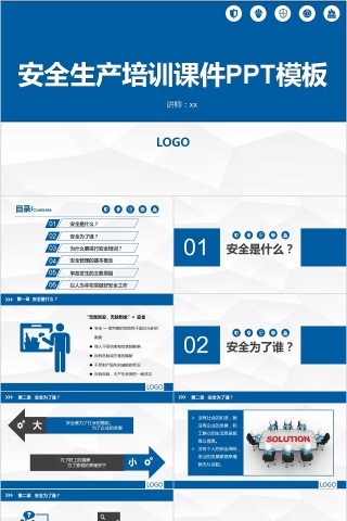 安全生产培训课件PPT模板