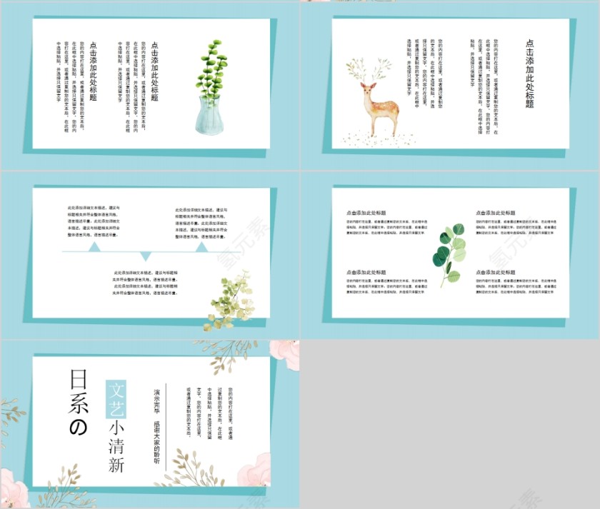日系文艺小清新工作总结工作计划工作汇报PPT模板第4张