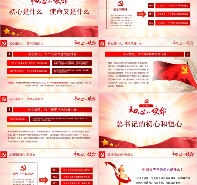 “不忘初心牢记使命”党员主题教育党课课件第2张