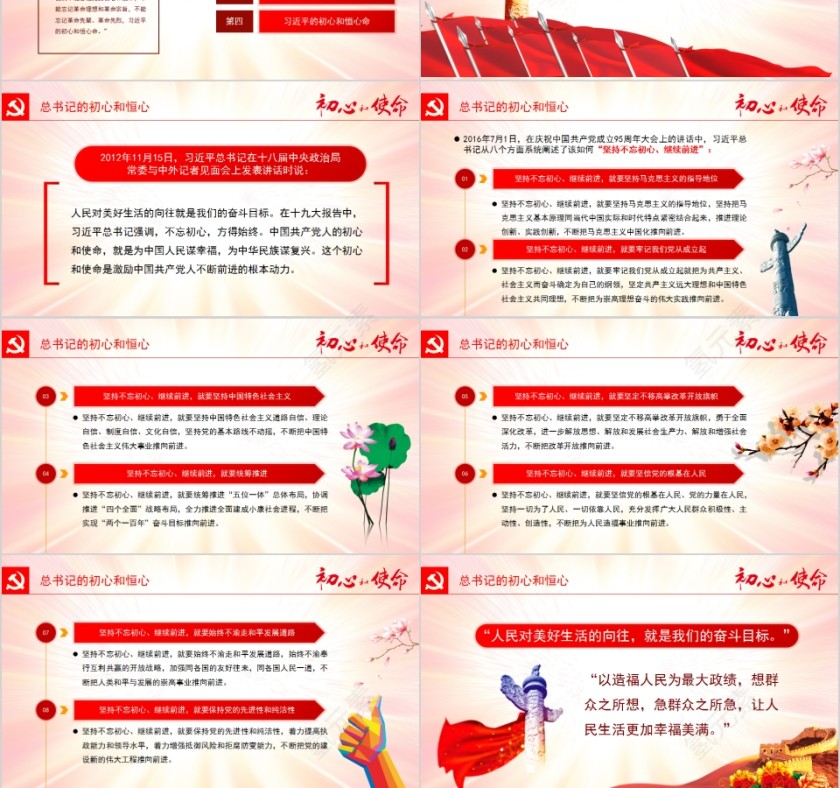 “不忘初心牢记使命”党员主题教育党课课件第3张