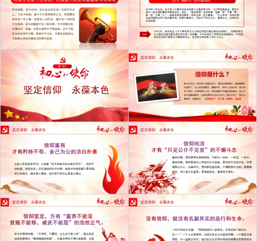 “不忘初心牢记使命”党员主题教育党课课件第5张