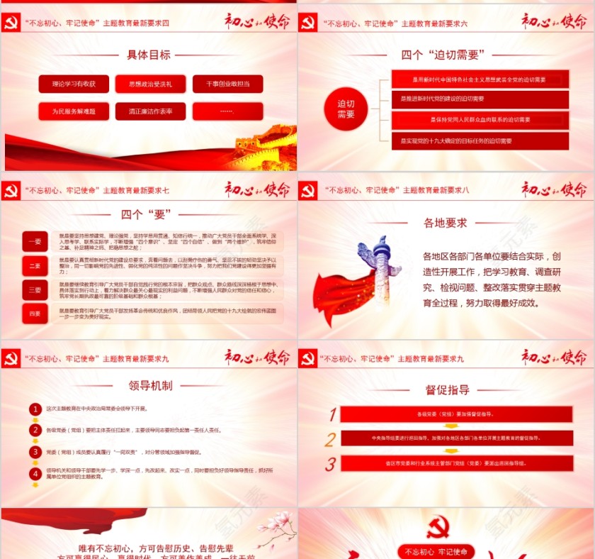 “不忘初心牢记使命”党员主题教育党课课件第7张