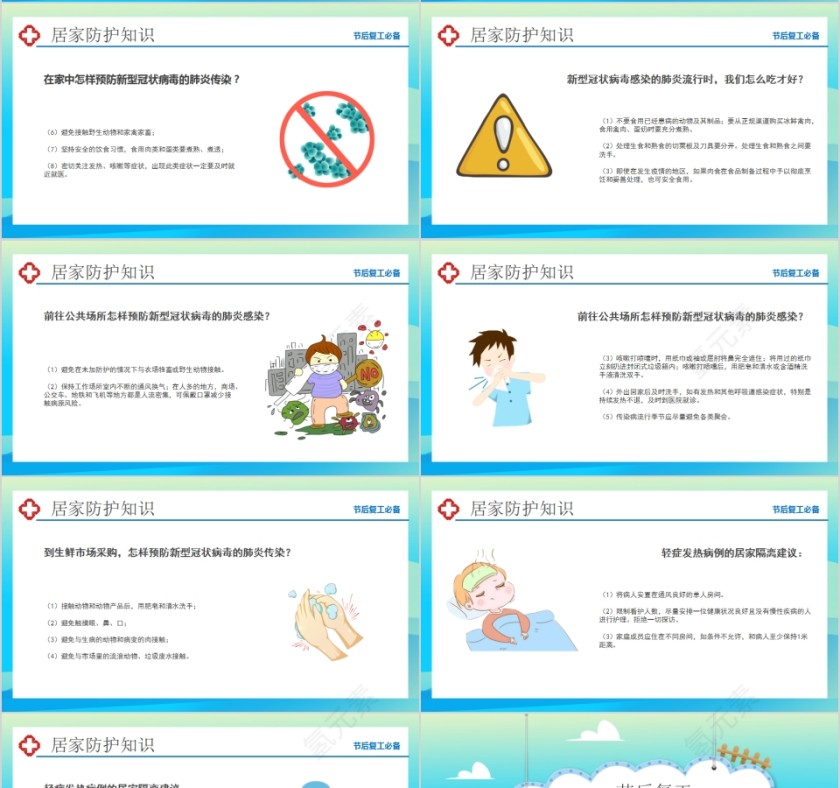 节后复工新冠肺炎个人防护知识PPT模板第4张