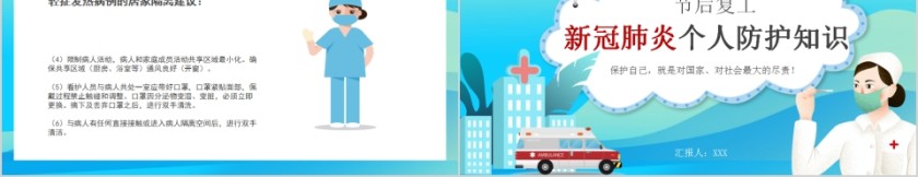 节后复工新冠肺炎个人防护知识PPT模板第5张
