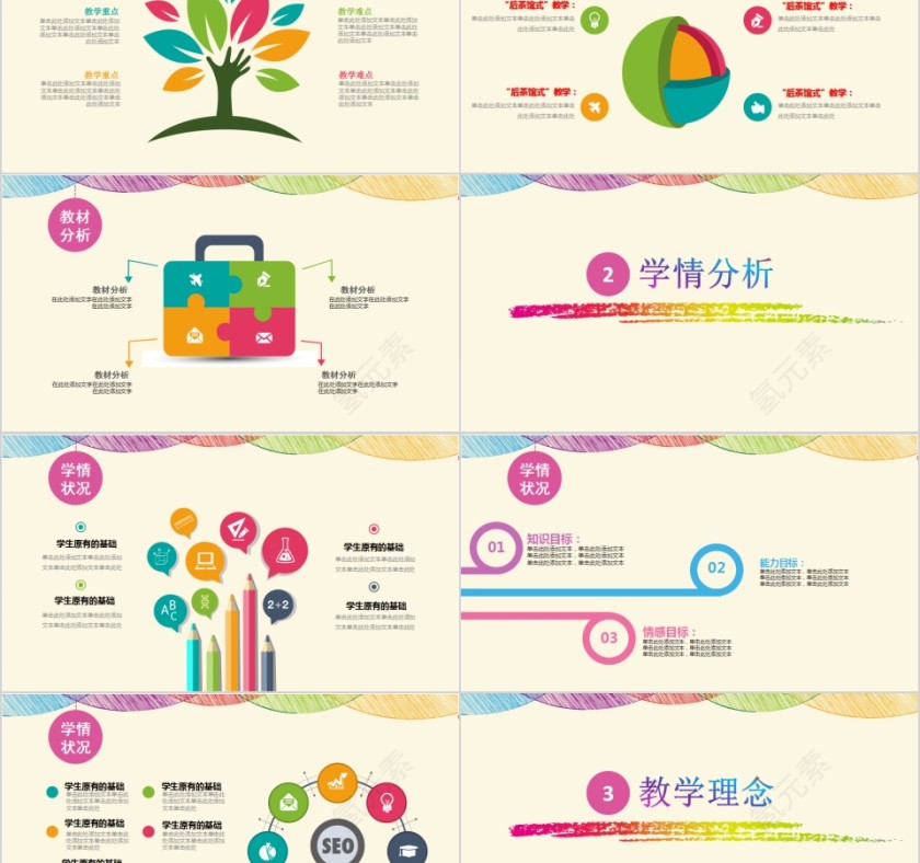 七彩教师说课动态PPT模板第2张