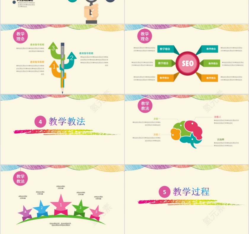 七彩教师说课动态PPT模板第3张